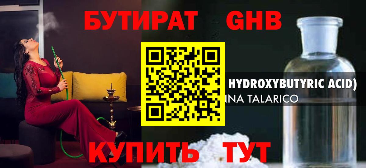 Бутират GHB Рассказово