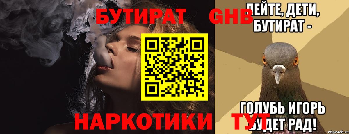 БУТИРАТ жидкий экстази  Вход с VPN  Рассказово 