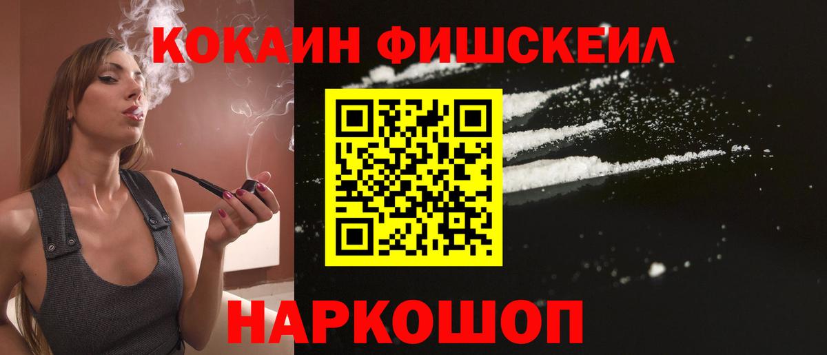 КОКАИН Fish Scale  цены   Вход с VPN  Рассказово  Cocaine Колумбийский 