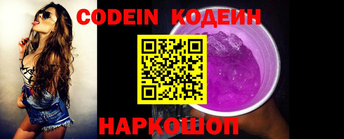 Кодеиновый сироп Lean напиток Lean (лин)  купить наркотик  Рассказово  Кодеиновый сироп Lean Purple Drank  Вход с VPN 