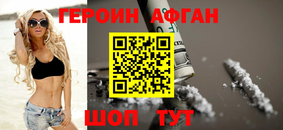 ГЕРОИН афганец  Вход с VPN  Рассказово 