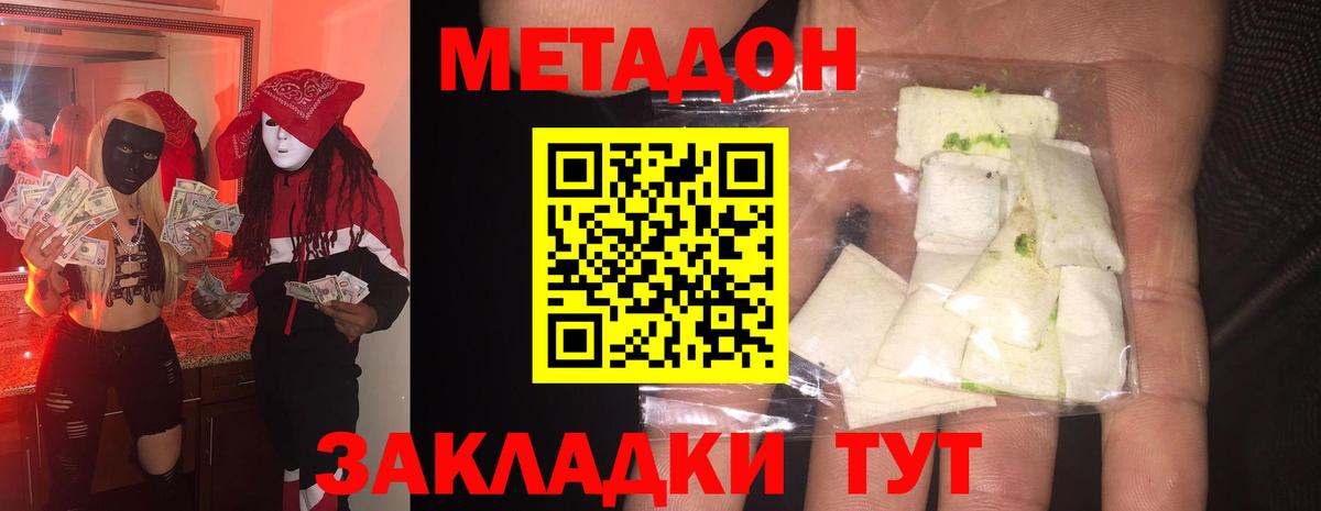 Метадон белоснежный  МЕТАДОН белоснежный  Вход с VPN  Рассказово 