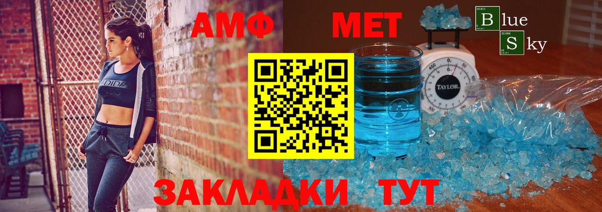 МЕТАМФЕТАМИН кристалл Рассказово